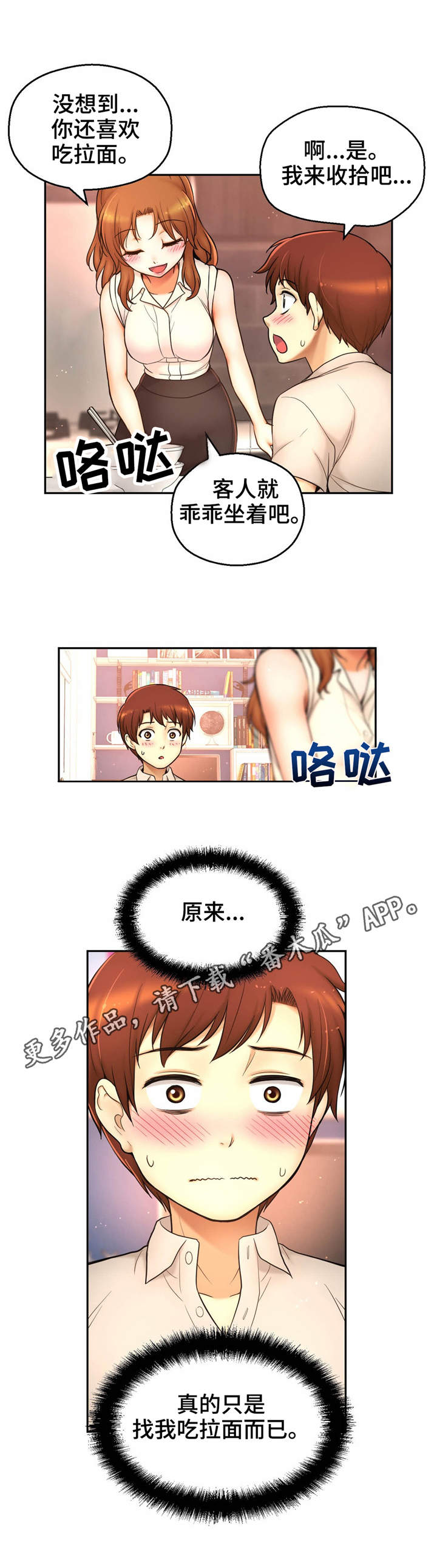 未来道具漫画,第35章：邀请4图