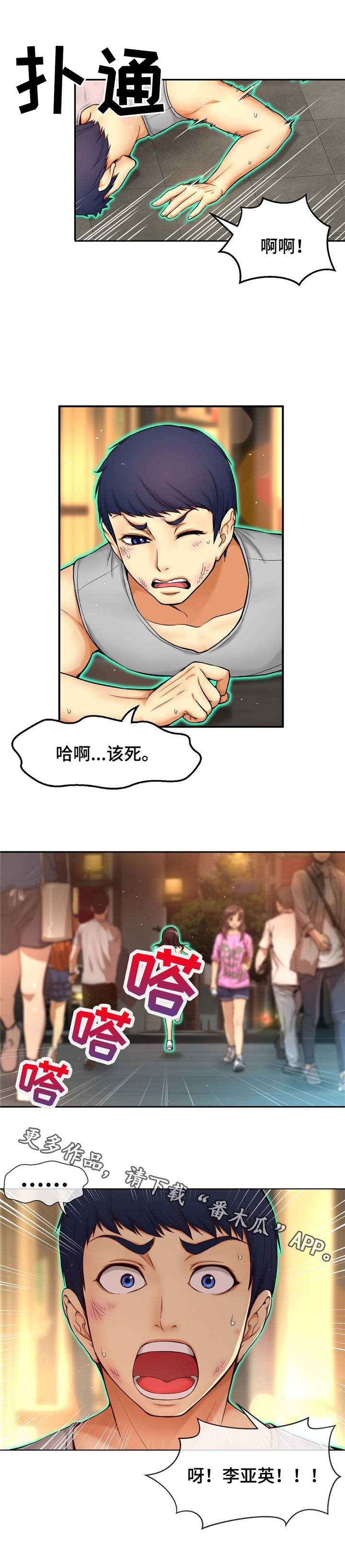 未来道具漫画,第9章：无法控制3图