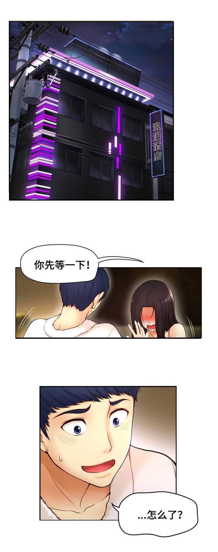 未来道路文案漫画,第1章：未来访客4图