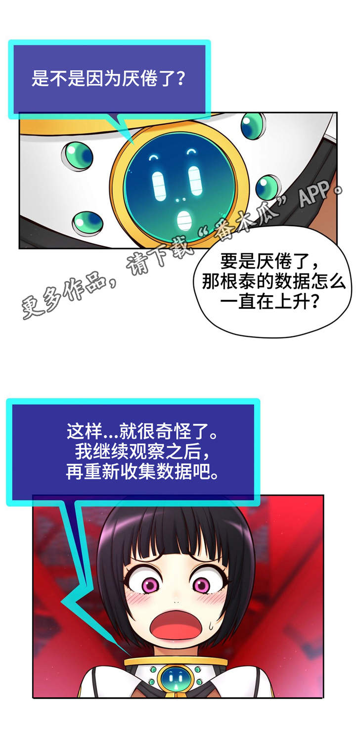 未来道具漫画,第7章：原来如此5图