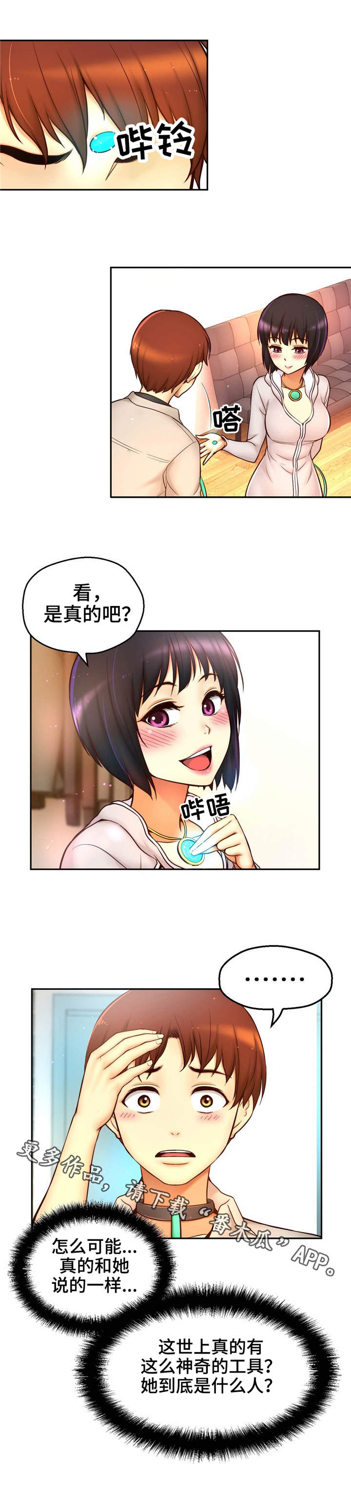 未来道具漫画,第28章：良心之点2图