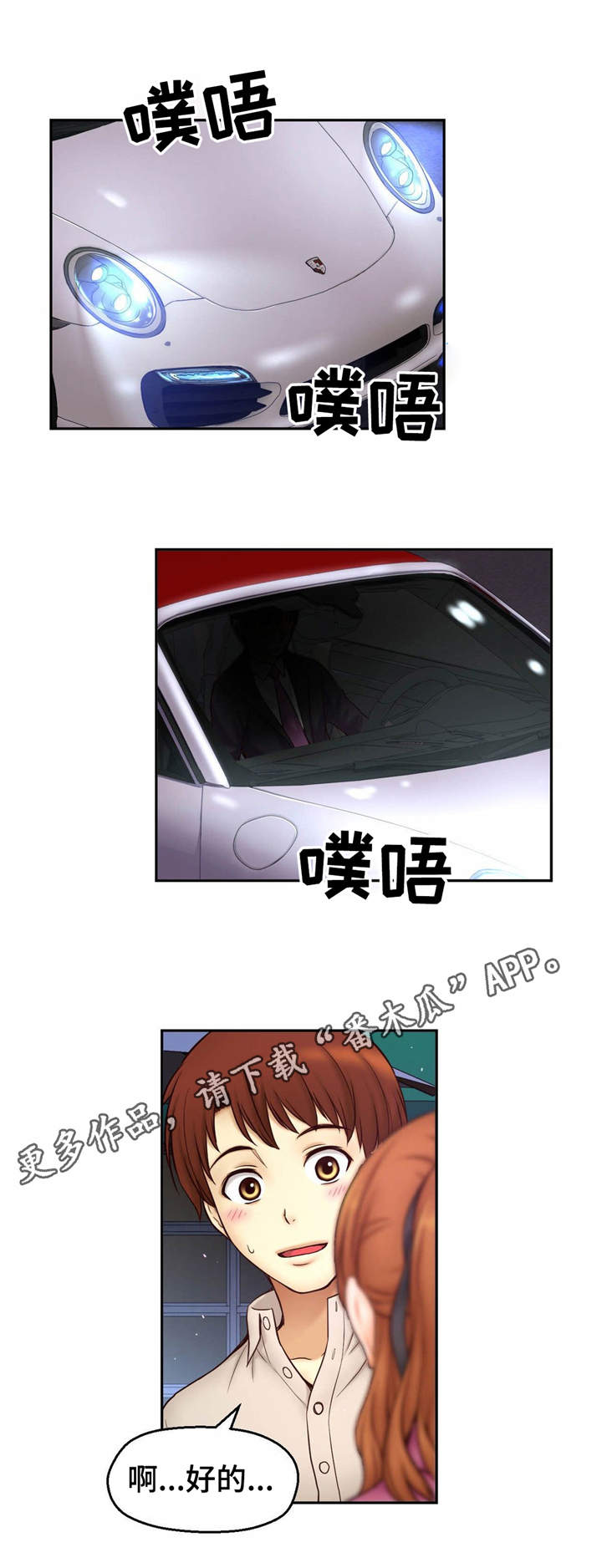 未来道具漫画,第22章：失落3图