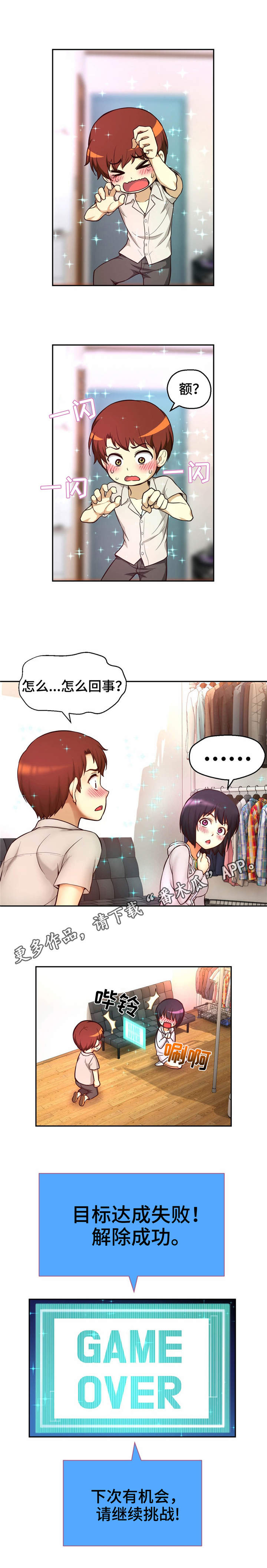 未来道具漫画,第31章：虚惊一场2图