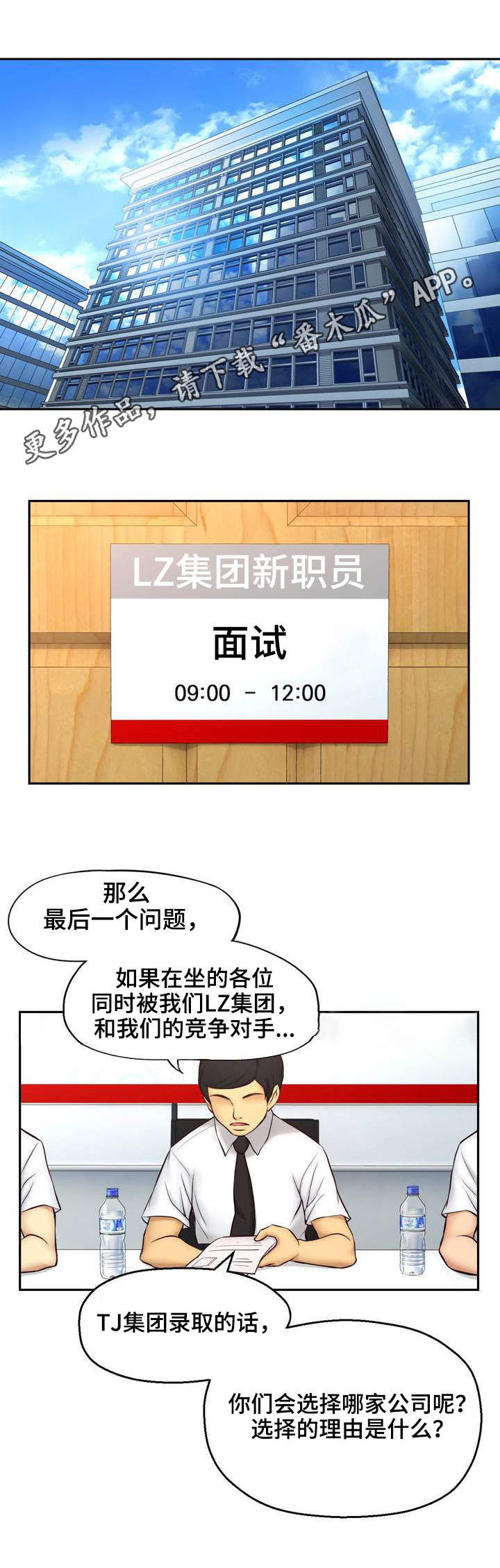 未来道具漫画,第18章：任务艰巨4图
