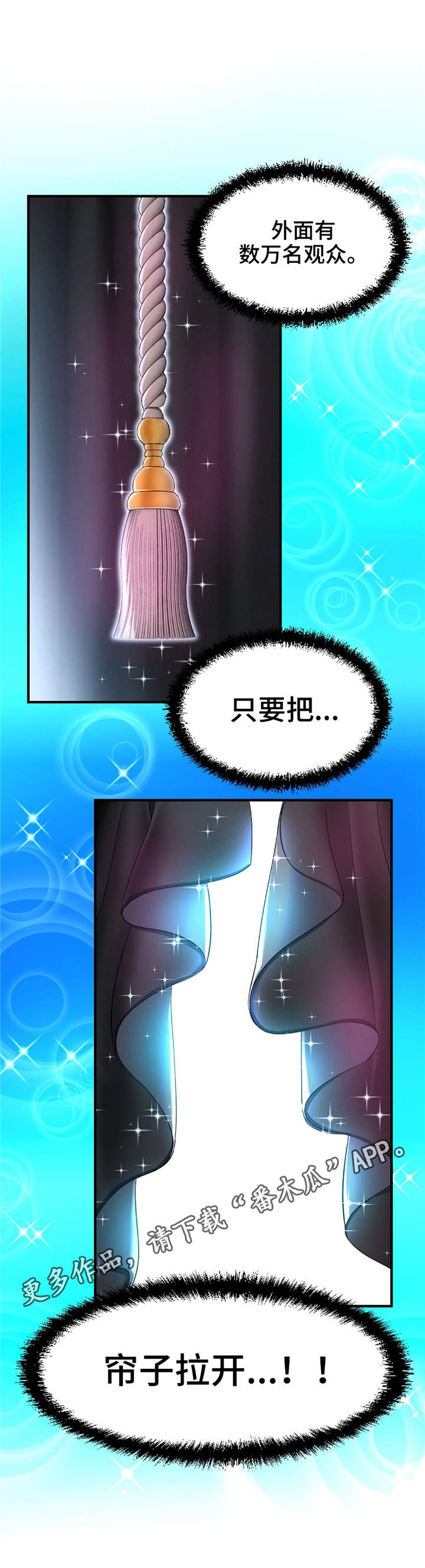 未来道具漫画,第14章：拉开帘子4图