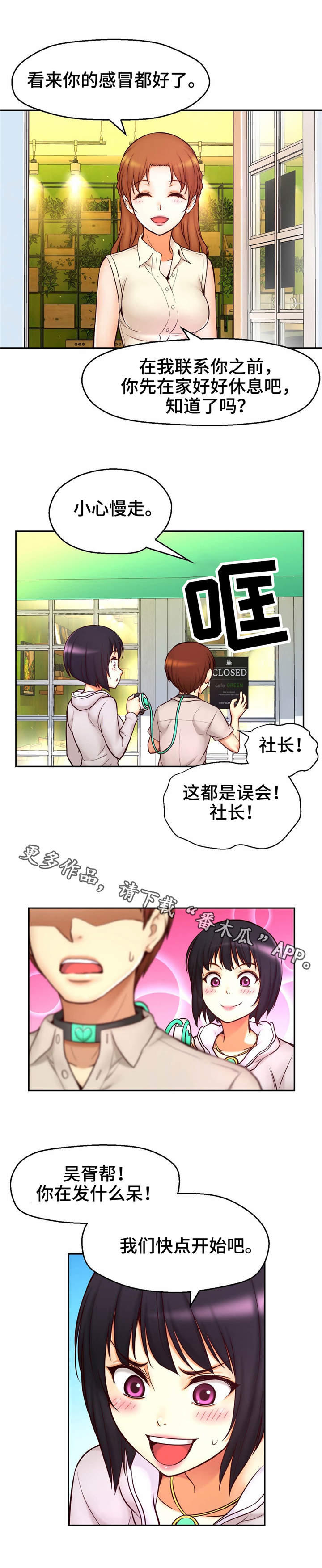 未来道具漫画,第27章：瞬间移动1图