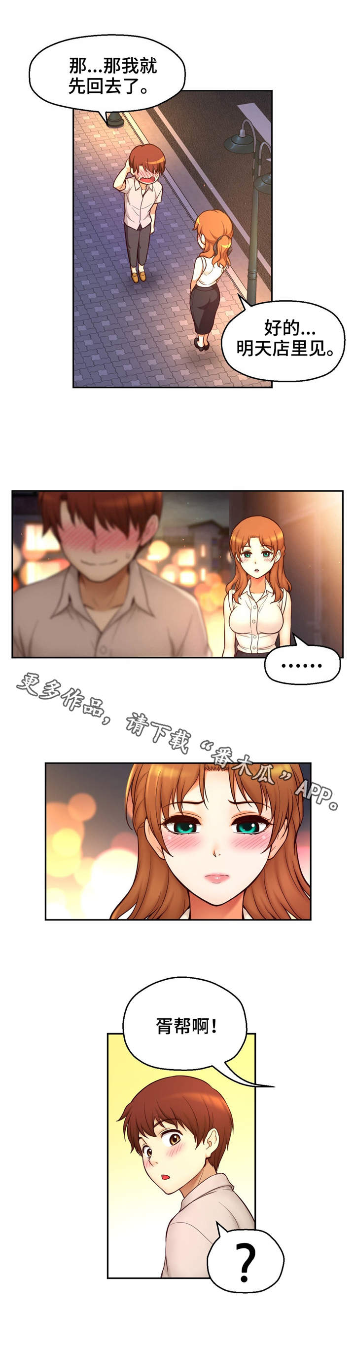 未来道具漫画,第35章：邀请1图