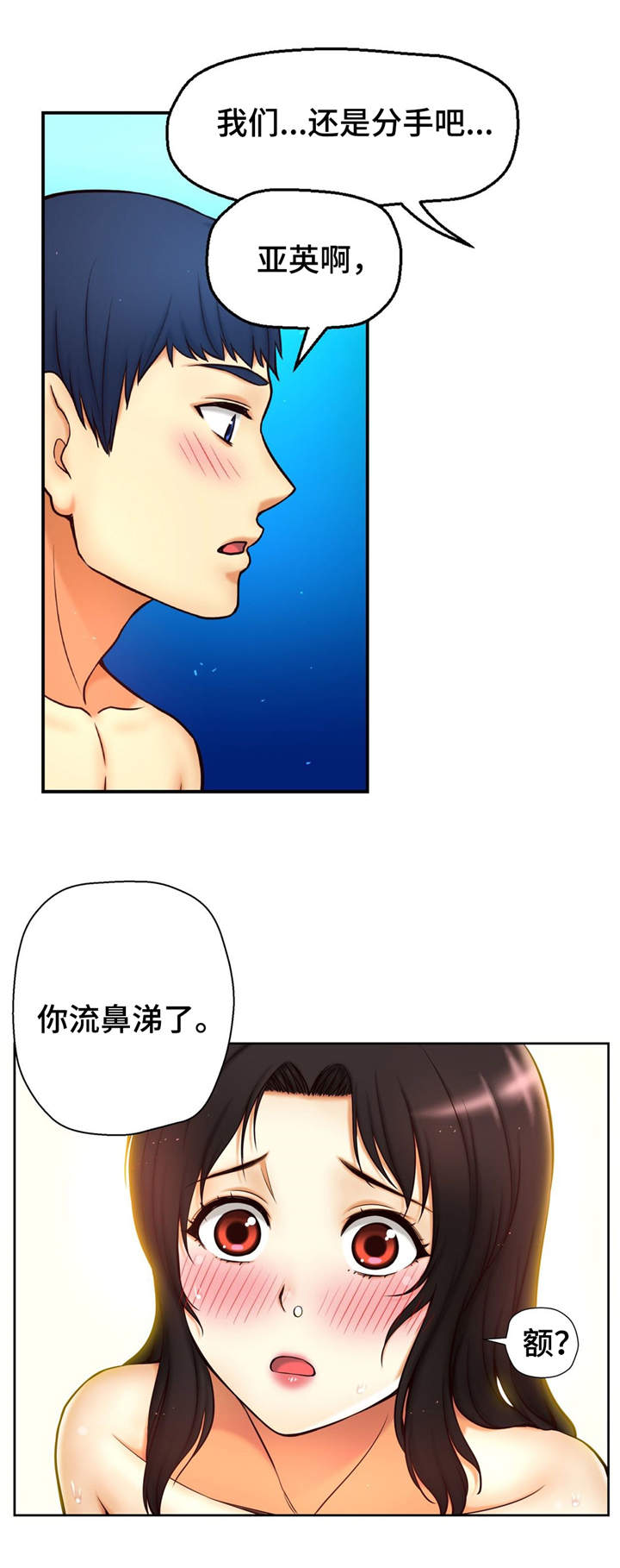未来道具动画漫画,第15章：喜欢的理由4图