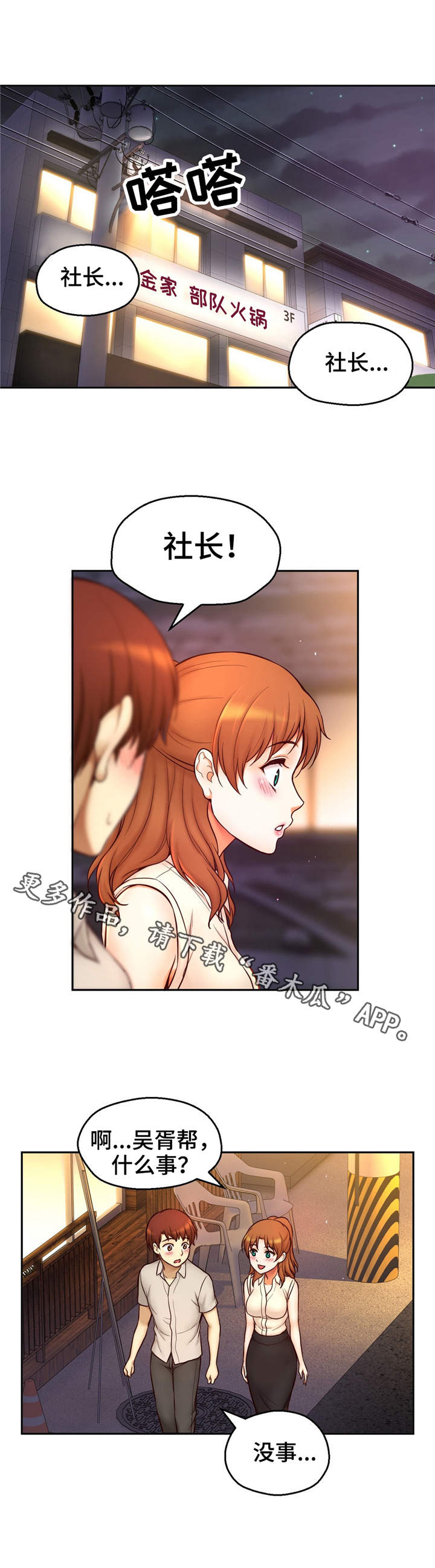 未来道具漫画,第34章：约会1图