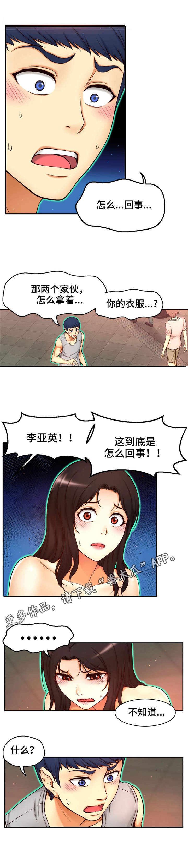 未来道具动画漫画,第9章：无法控制5图
