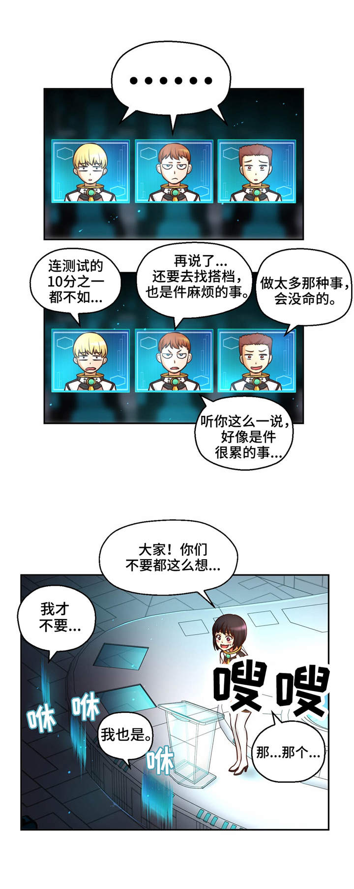 未来道具漫画,第38章：爱的结晶1图