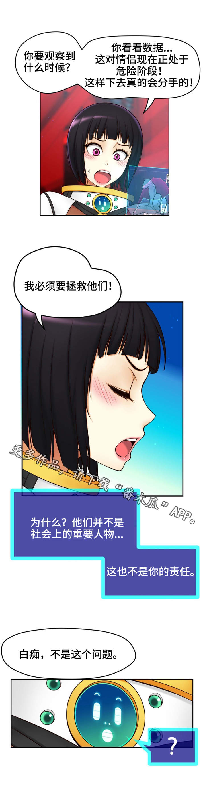 未来道具漫画,第7章：原来如此1图