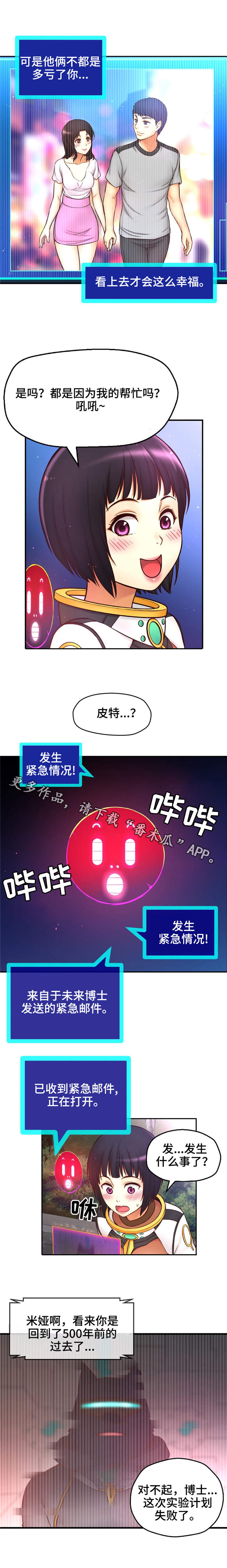 未来道具漫画,第17章：来自未来的讯息1图