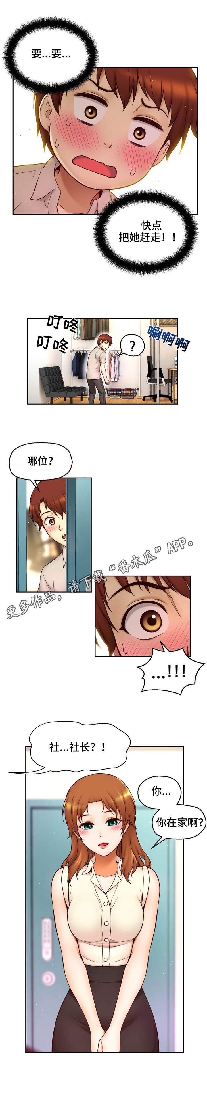 未来道具漫画,第32章：叛逃者1图