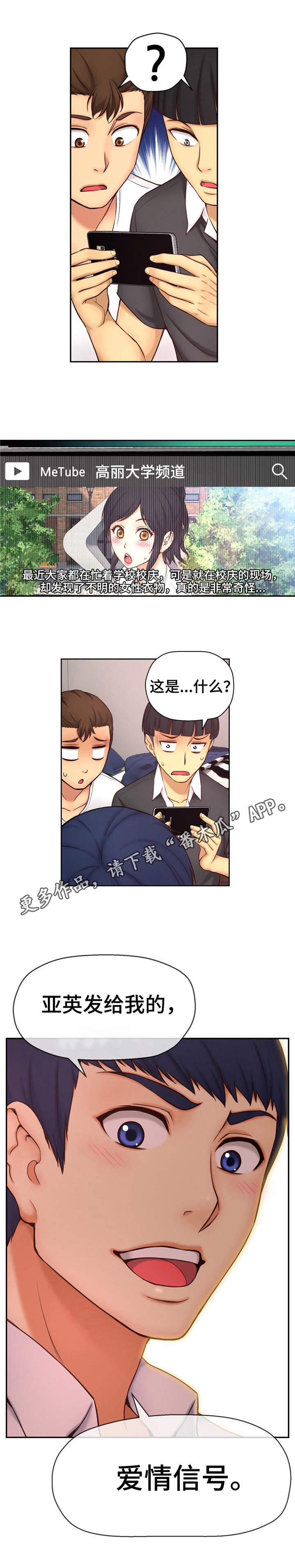 未来道具漫画,第12章：校园怪谈5图