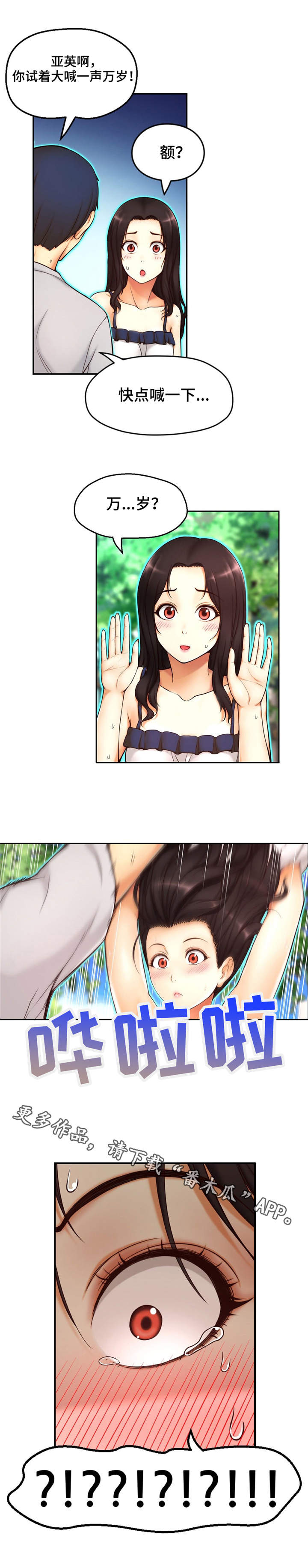 未来道具漫画,第4章：透明人2图