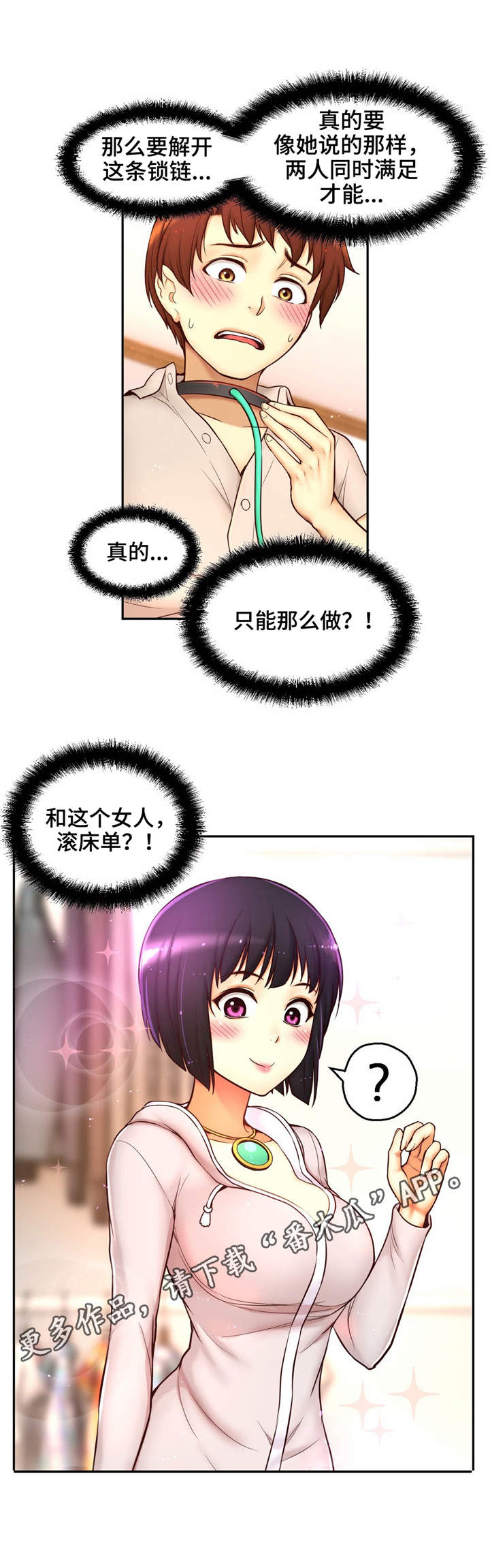 未来道具漫画,第28章：良心之点3图