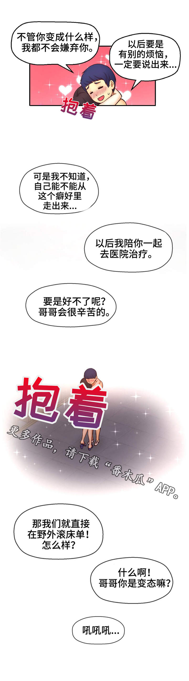 未来道具漫画,第17章：来自未来的讯息3图
