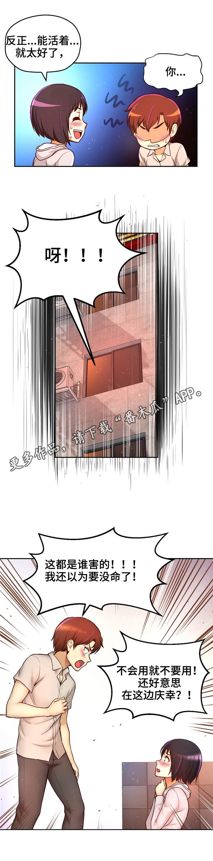 未来道具漫画,第31章：虚惊一场4图