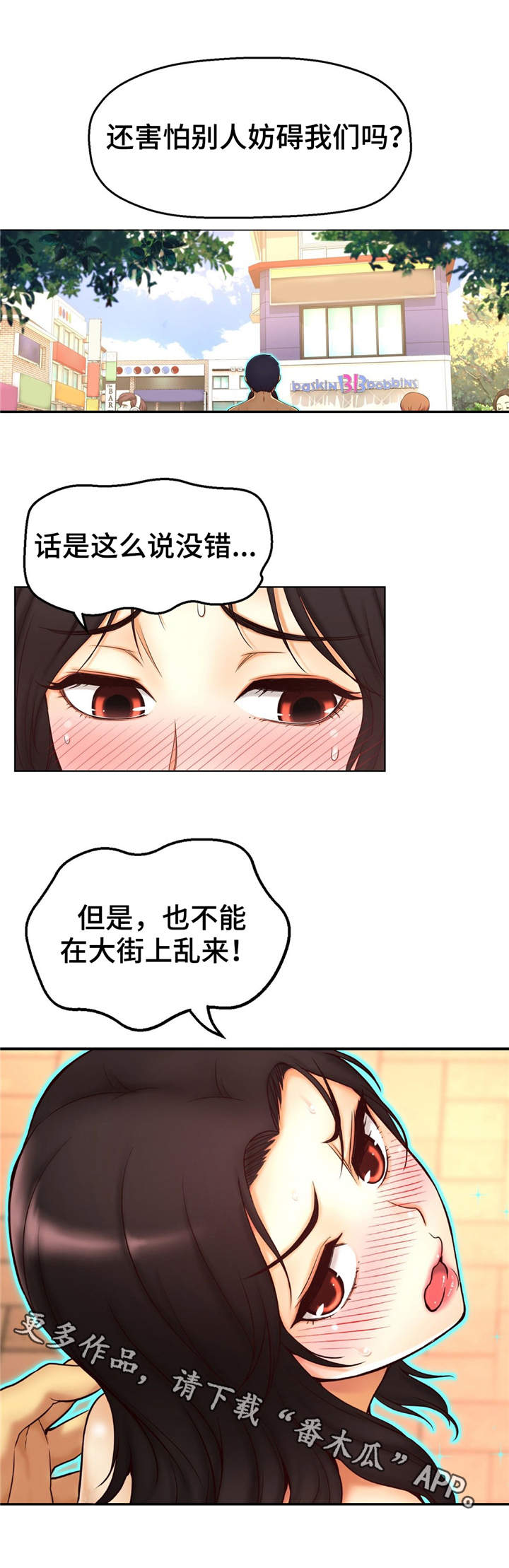 未来道路文案漫画,第5章：犯人2图