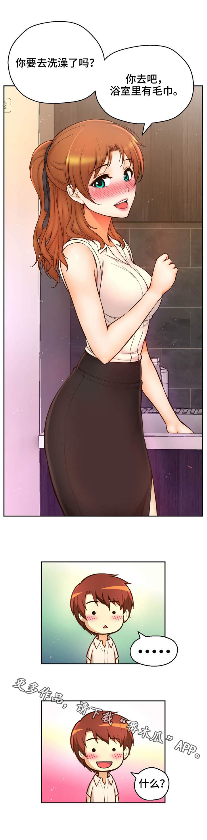 未来道具漫画,第35章：邀请2图