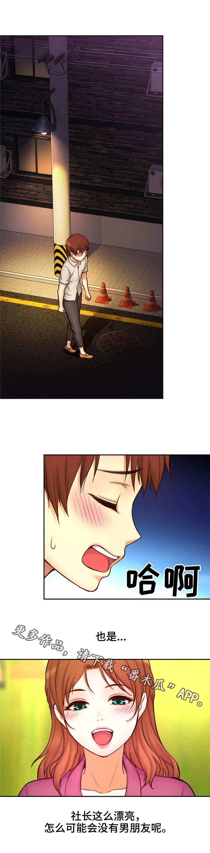 未来道具漫画,第23章：突然闯入1图