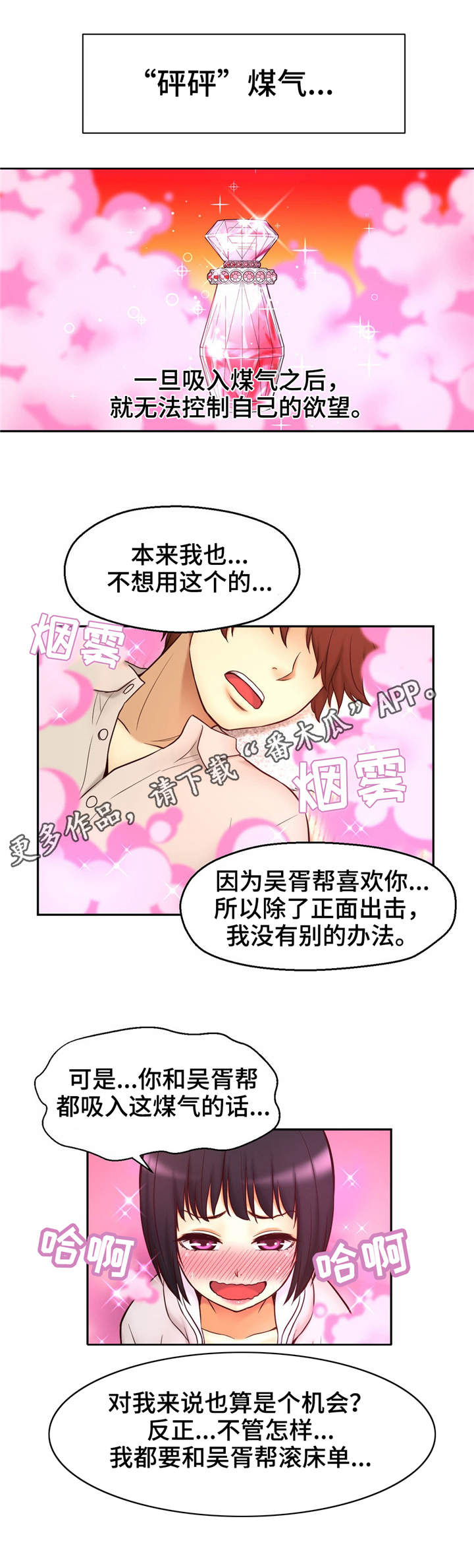 未来道具漫画,第36章：正面出击3图