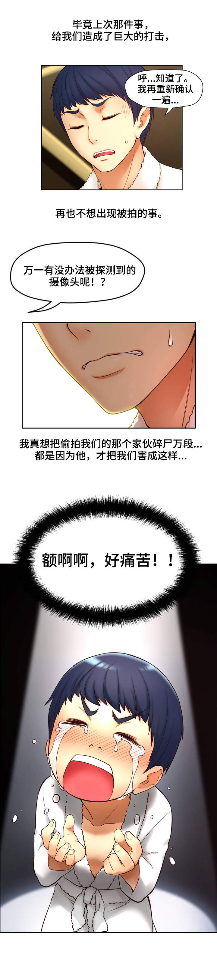 未来道路文案漫画,第1章：未来访客2图