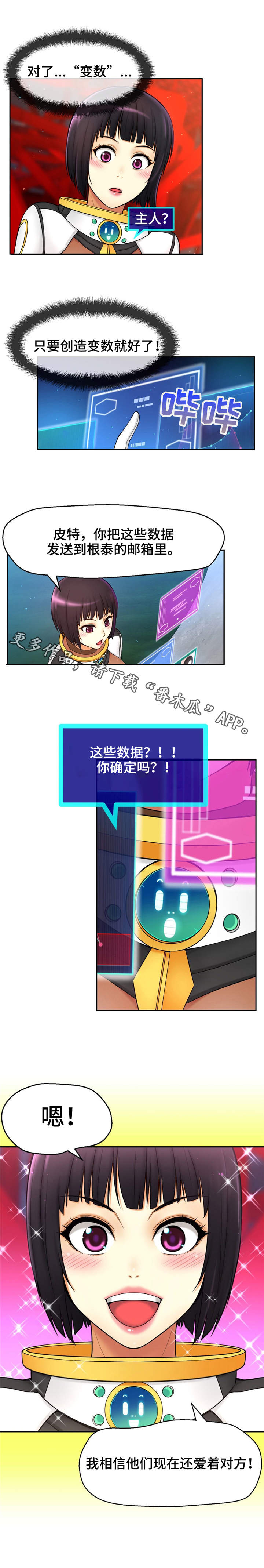 未来道具动画漫画,第10章：变数1图
