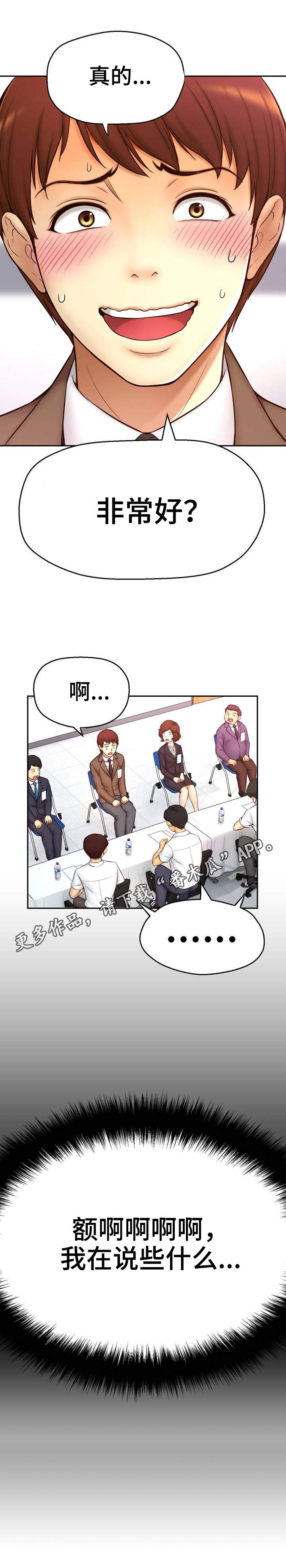 未来道具漫画,第18章：任务艰巨1图