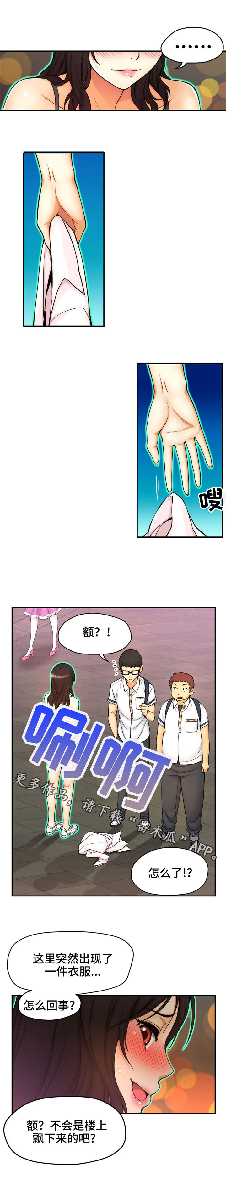 未来道具动画漫画,第9章：无法控制2图