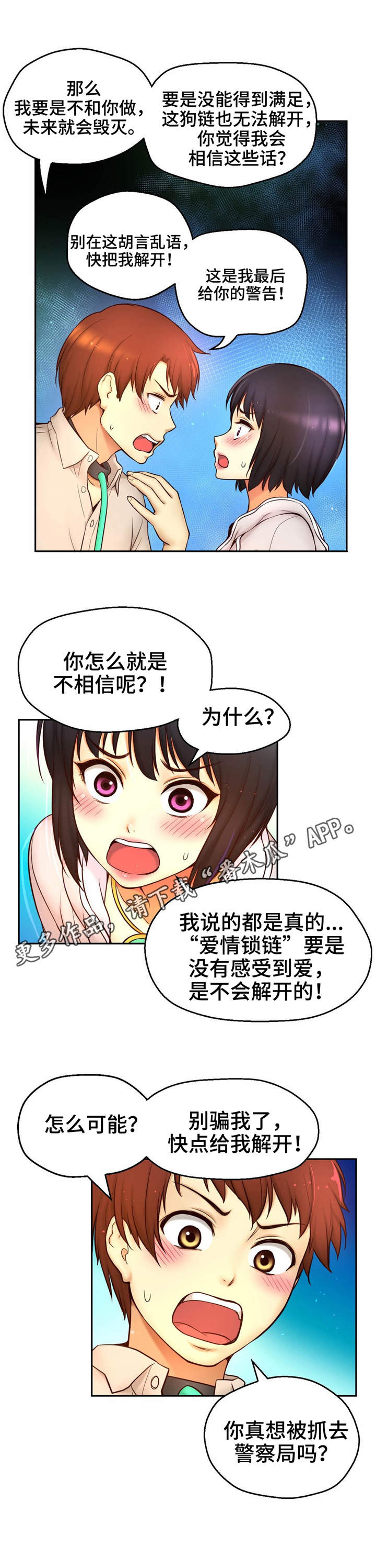 未来道具漫画,第27章：瞬间移动5图