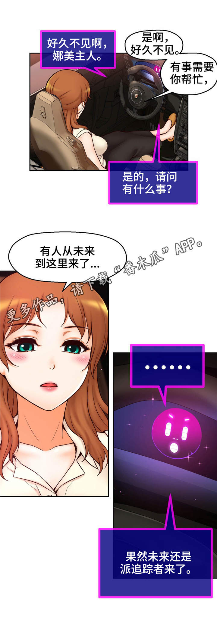 未来道具漫画,第30章：真实身份3图