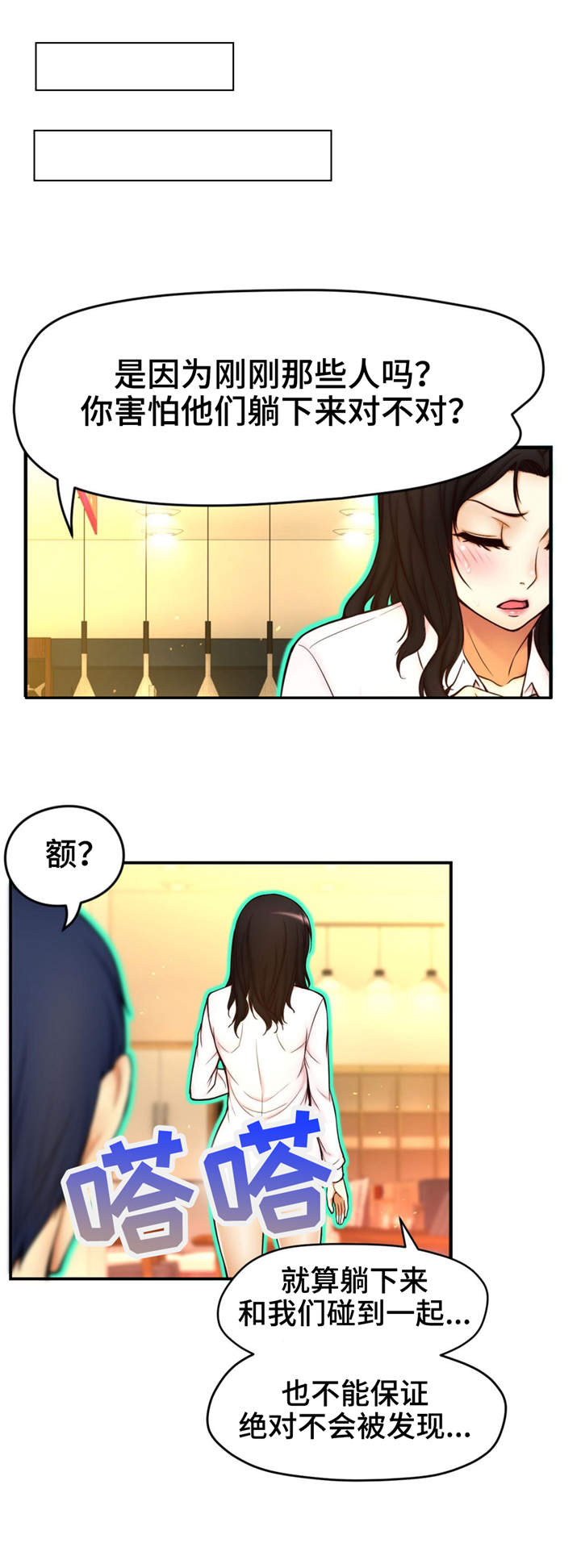 未来道具动画漫画,第8章：隔阂4图