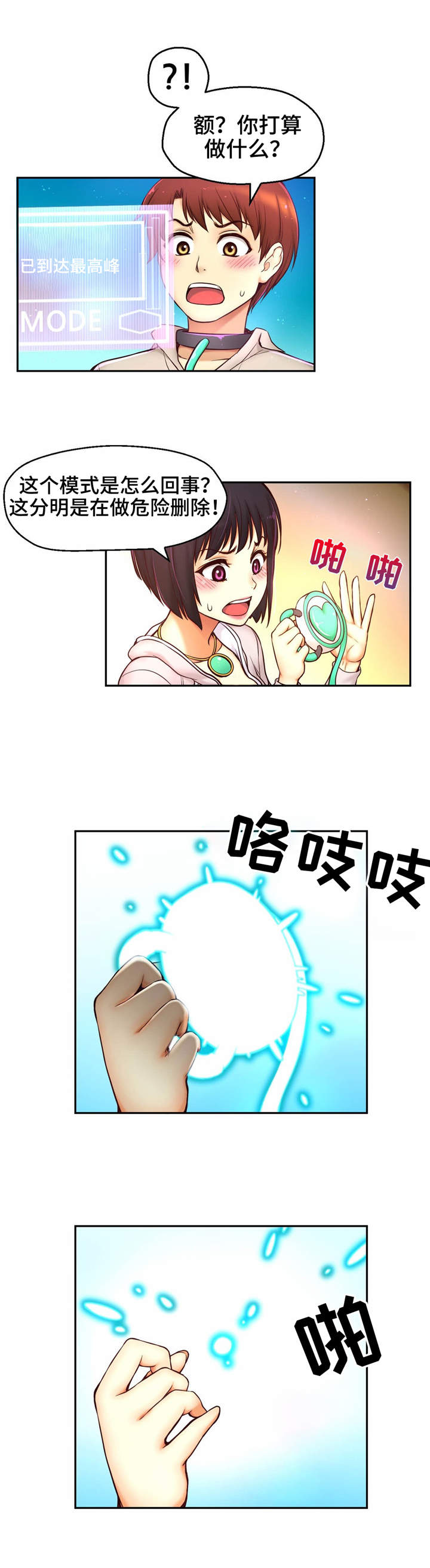 未来道具漫画,第28章：良心之点5图