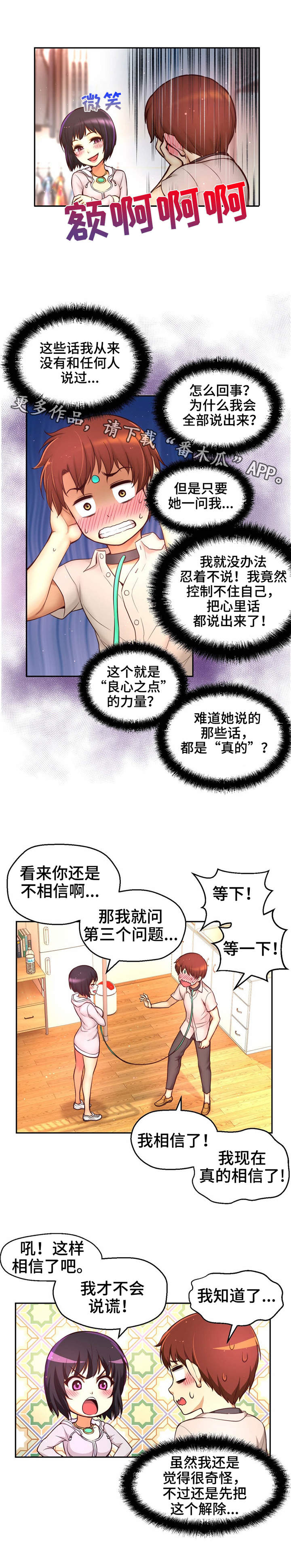 未来道具漫画,第28章：良心之点5图