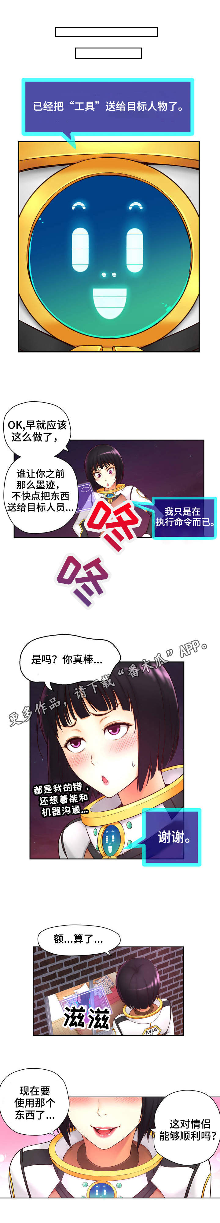 未来道具漫画,第3章：道具2图
