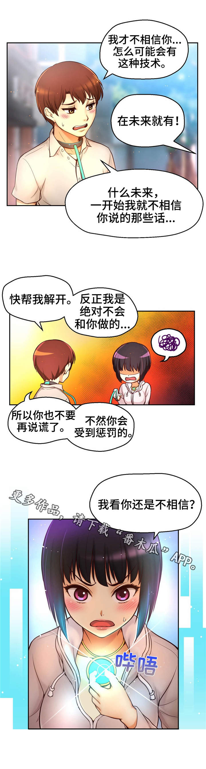 未来道具漫画,第27章：瞬间移动5图