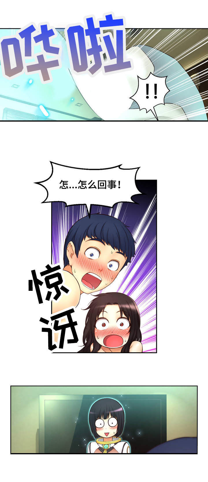 未来道具漫画,第2章：创伤5图