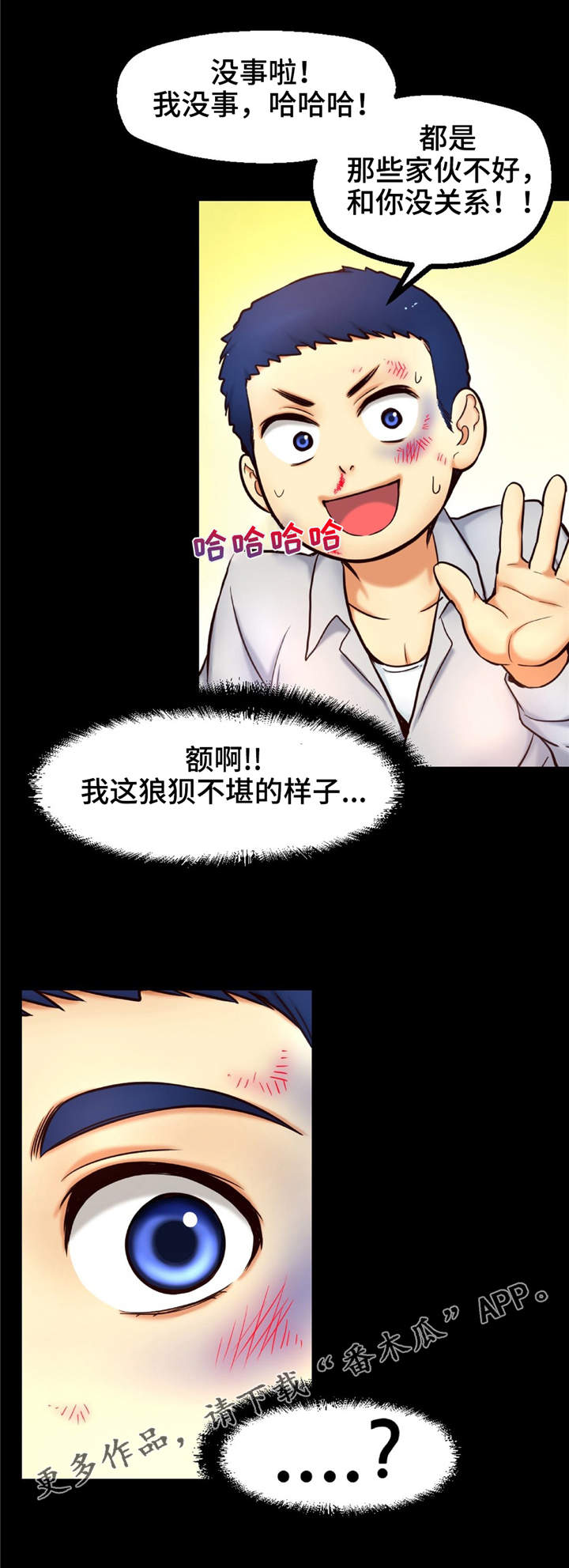未来道具漫画,第16章：相遇4图