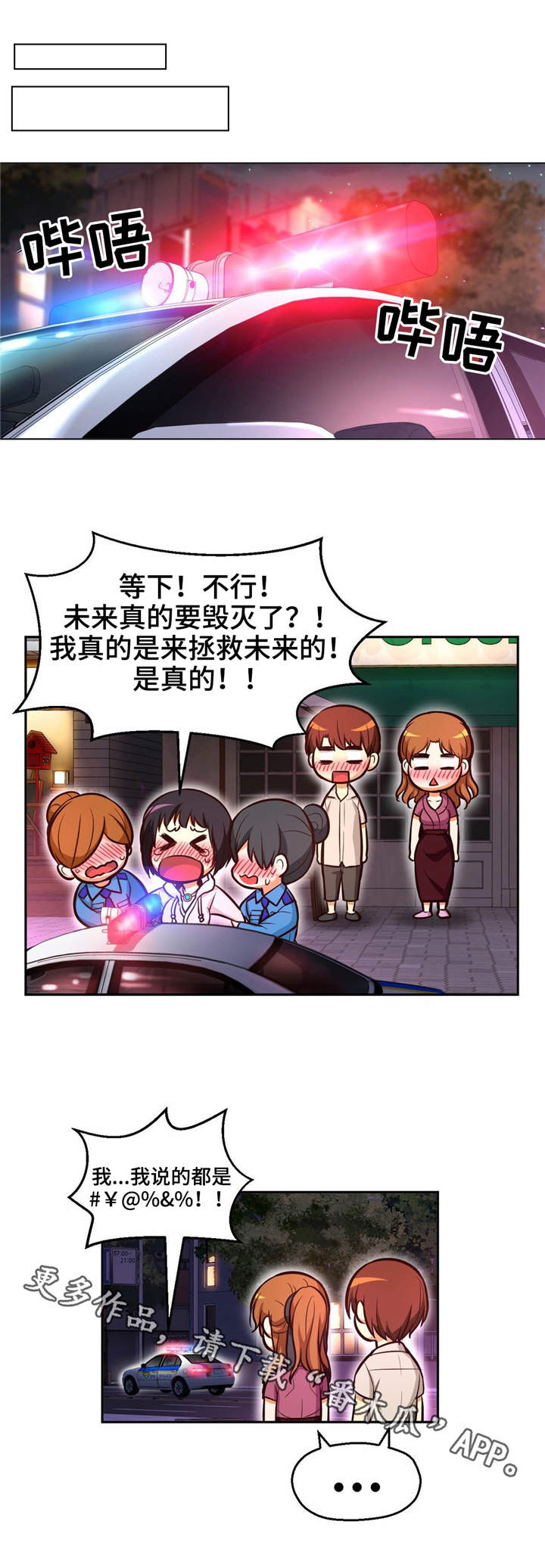 未来道具漫画,第22章：失落3图