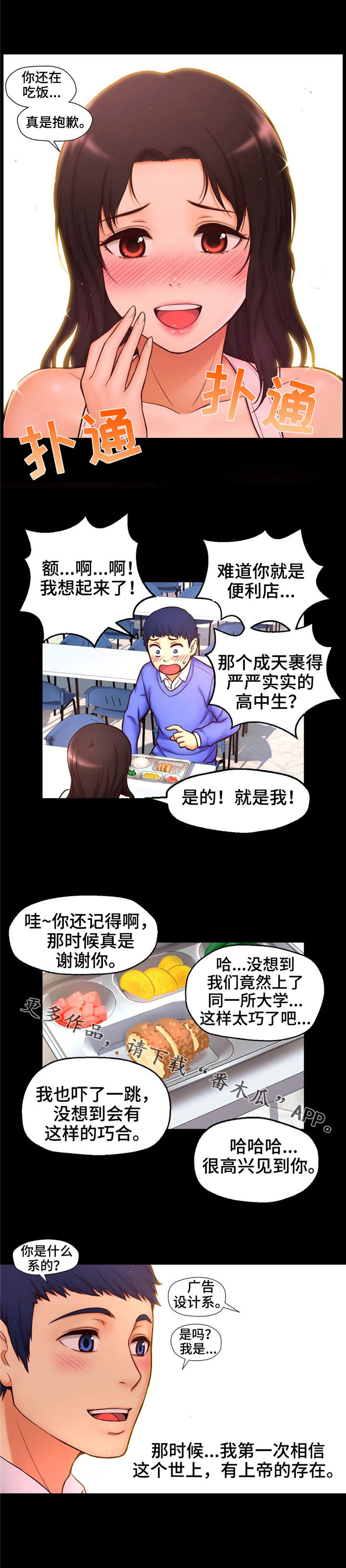 未来道具漫画,第16章：相遇4图