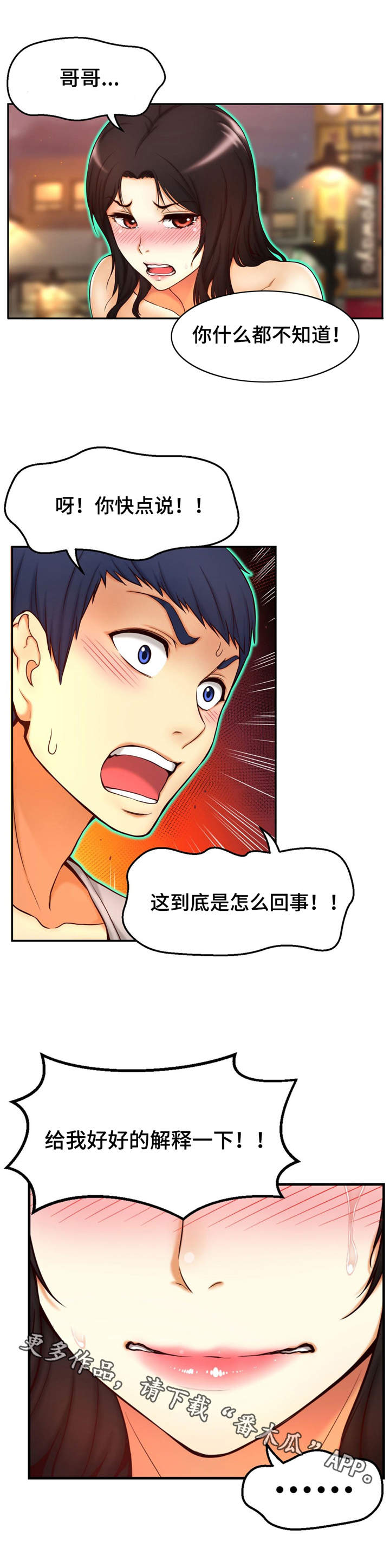 未来道具漫画,第9章：无法控制1图