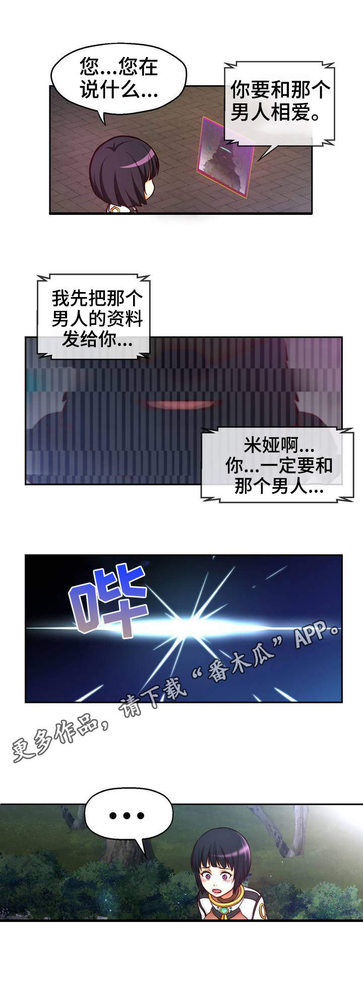 未来道具漫画,第18章：任务艰巨1图