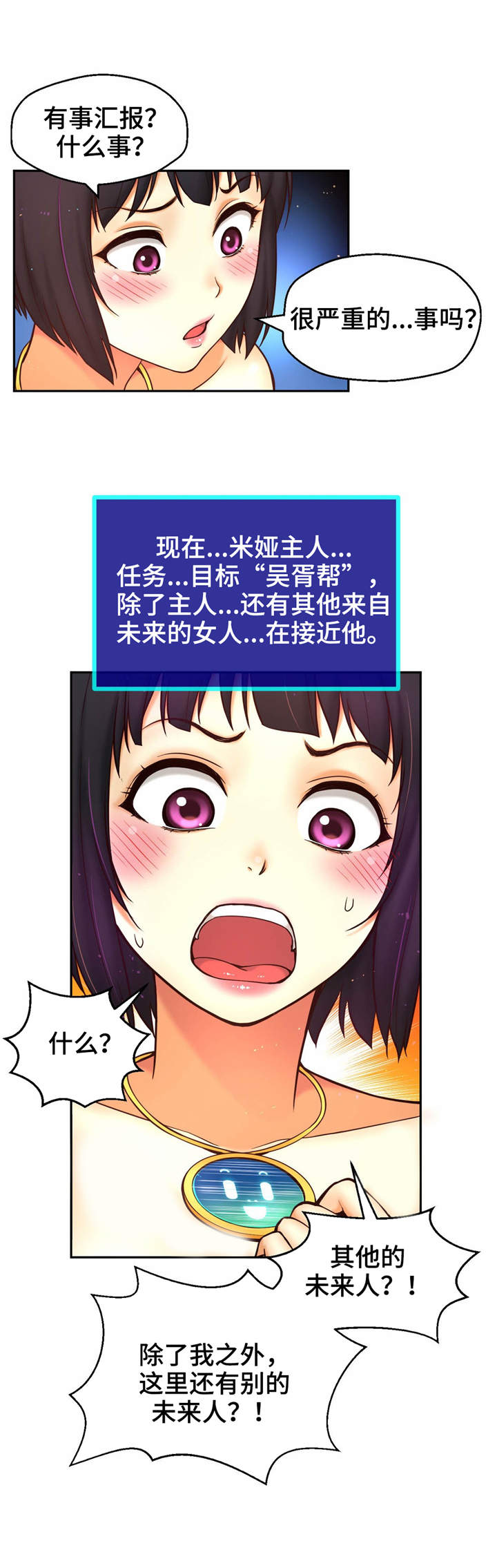 未来道具漫画,第32章：叛逃者1图