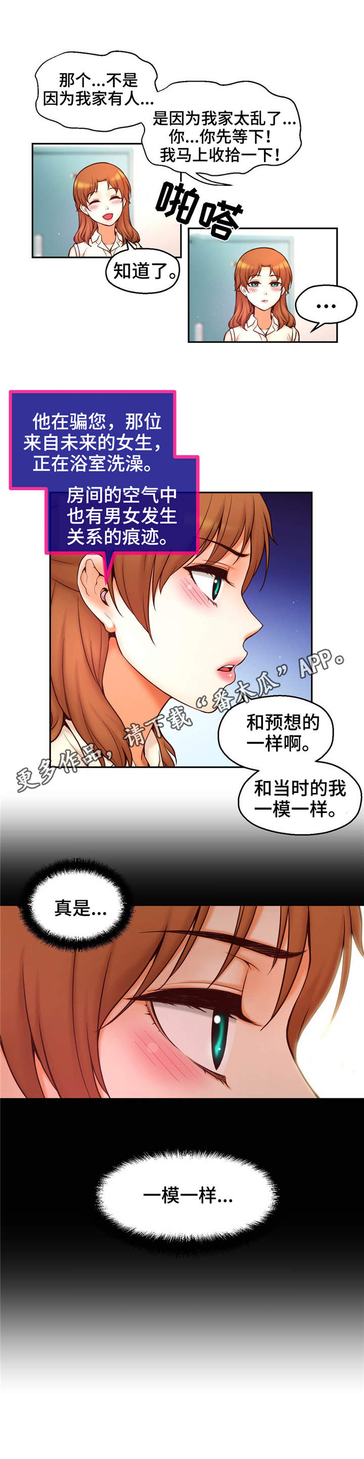 未来道具漫画,第32章：叛逃者3图