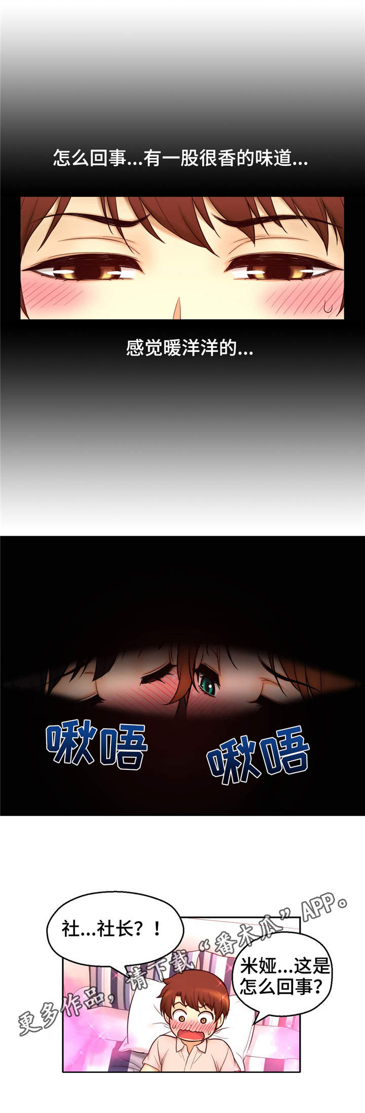 未来道具漫画,第37章：贪心4图