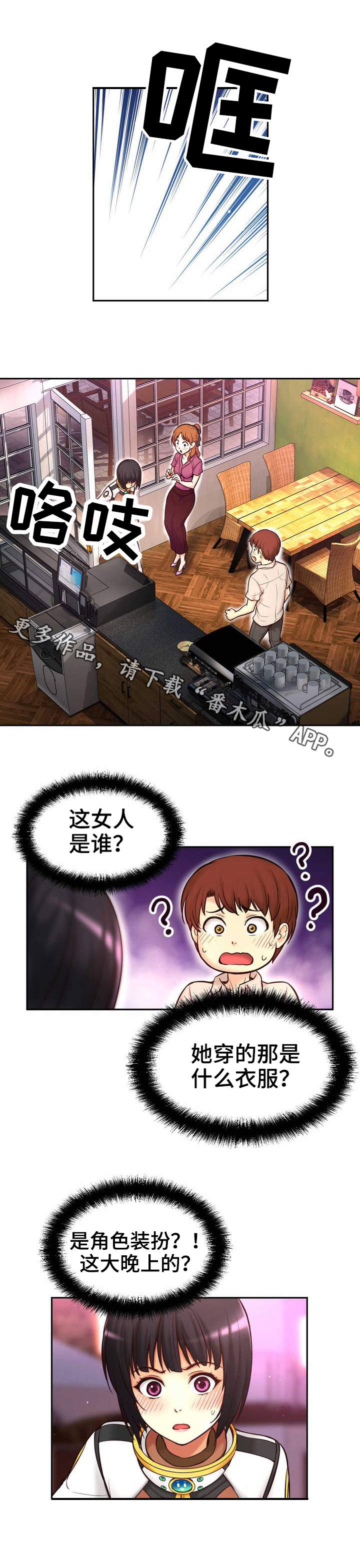 未来道具漫画,第21章：初吻4图