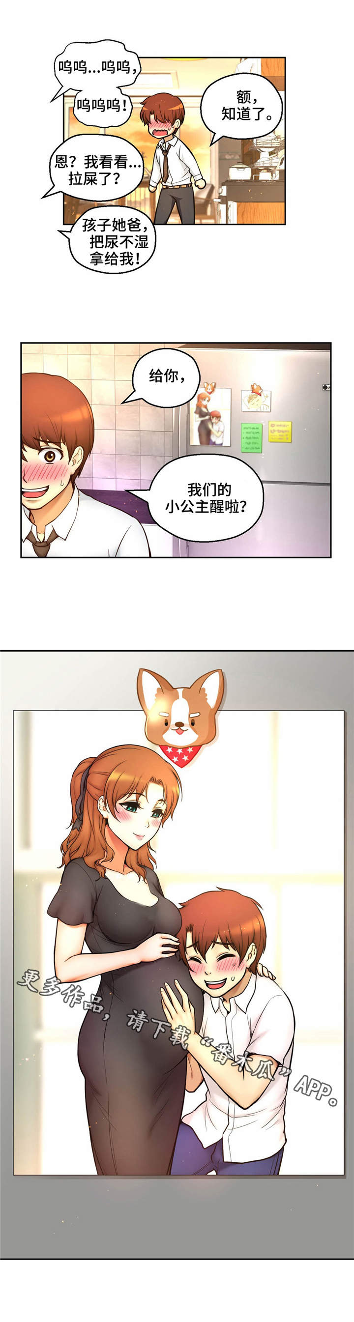 未来导游官网入口漫画,第38章：爱的结晶3图