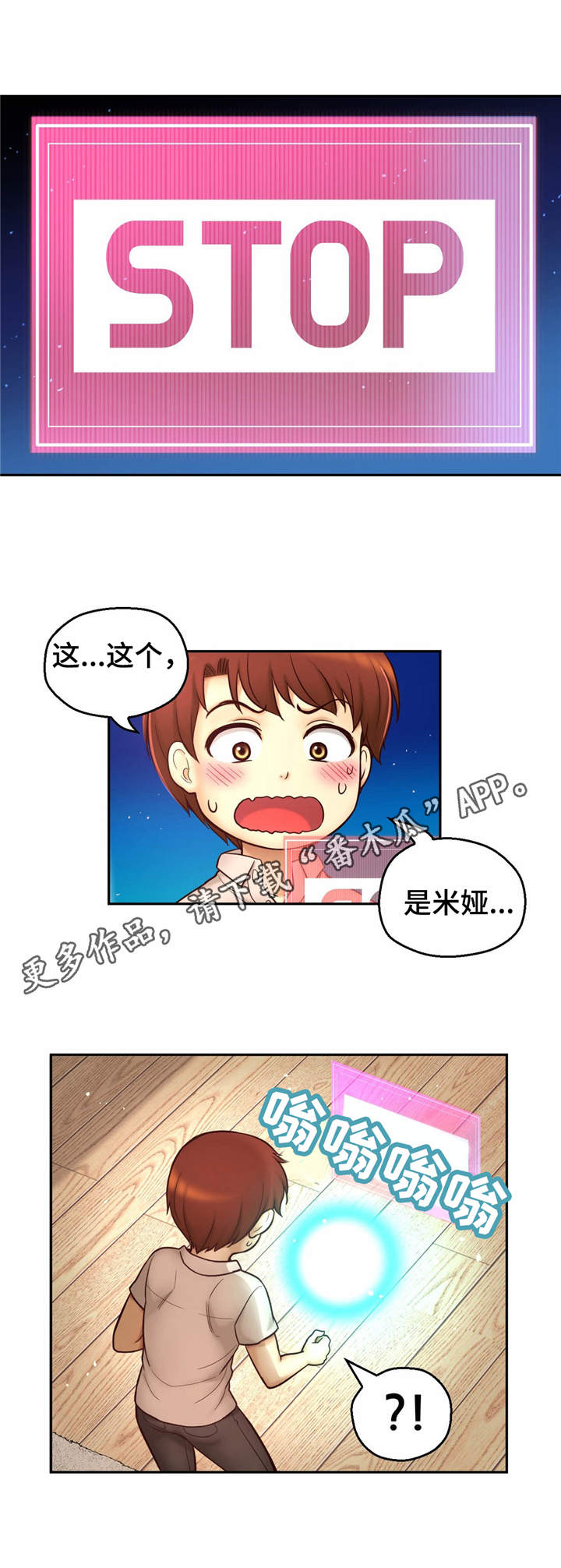 未来道具漫画,第35章：邀请5图